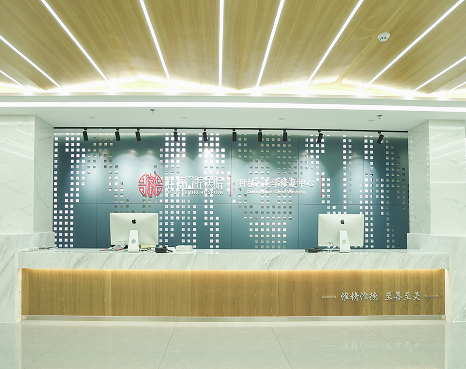 惟德口腔醫(yī)院 惟德口腔醫(yī)院